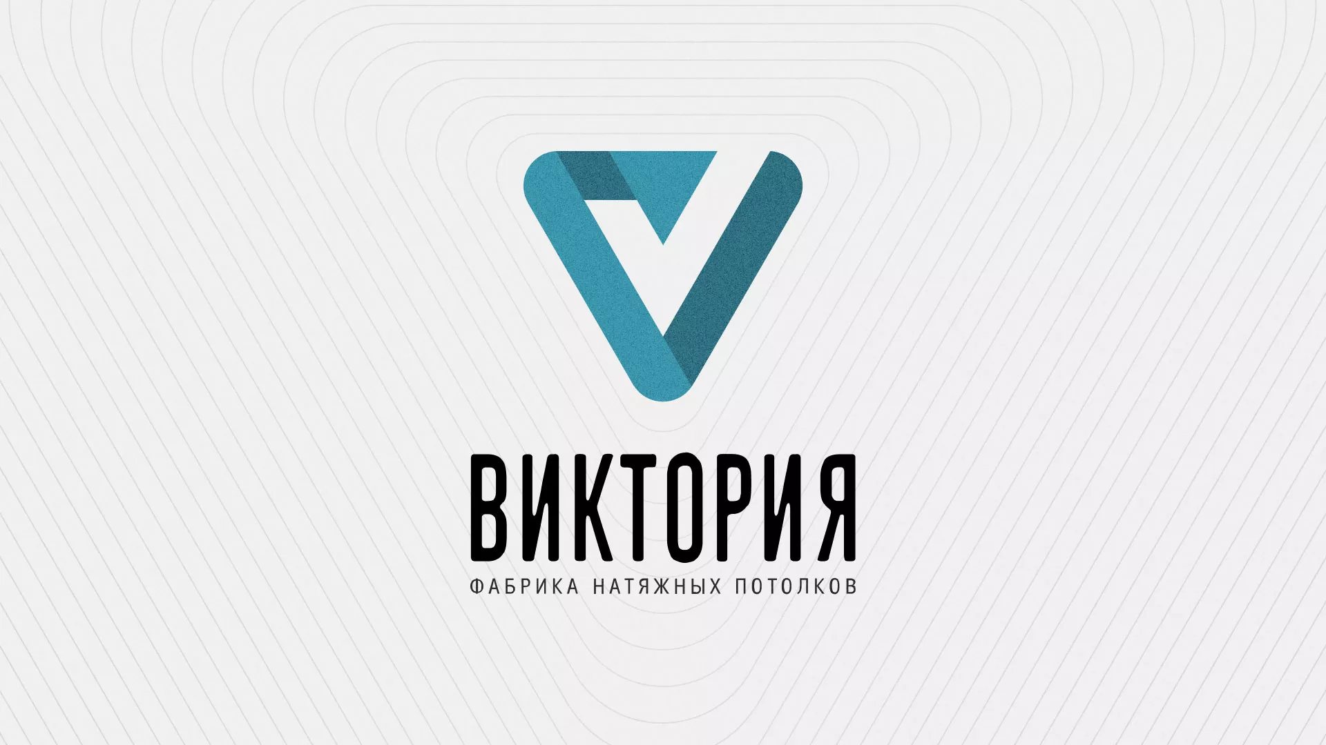 Разработка фирменного стиля компании по продаже и установке натяжных потолков в Иваново